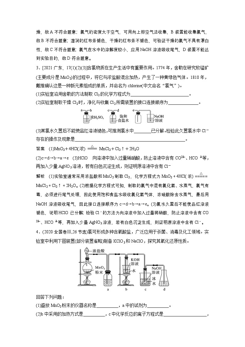 第二章　章末整合　重点突破（教师版）第3页