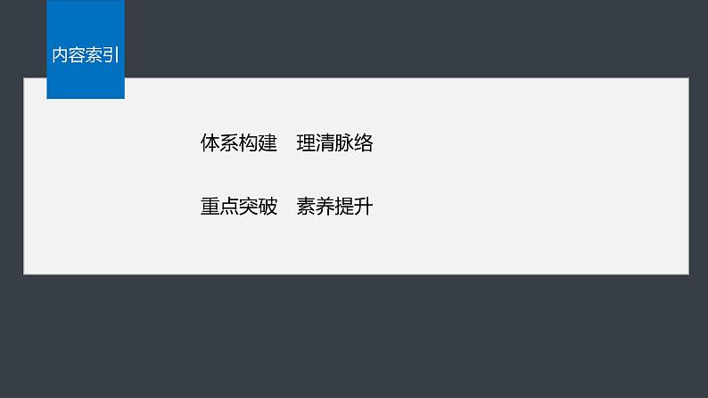 第二章　章末整合　重点突破第2页