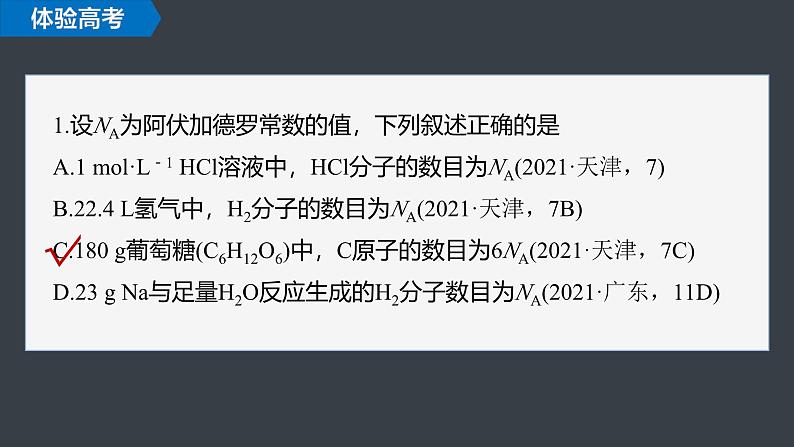第二章　章末整合　重点突破第8页
