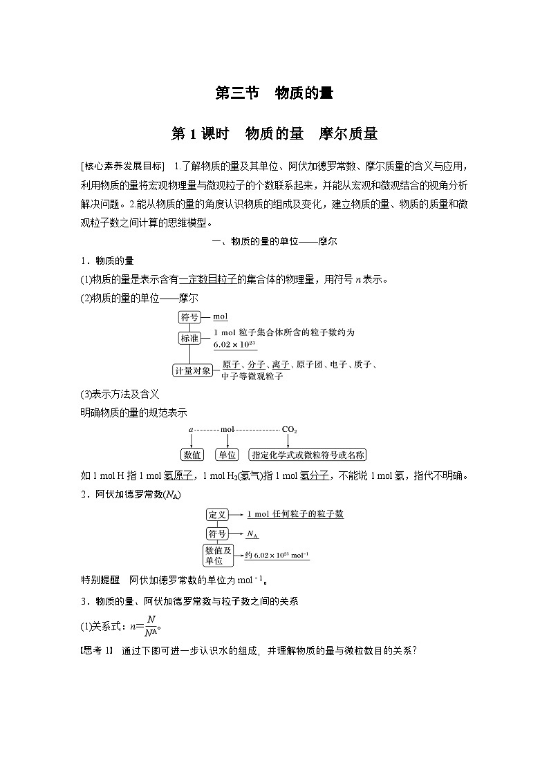 第二章　第三节　第1课时　物质的量　摩尔质量（教师版）第1页