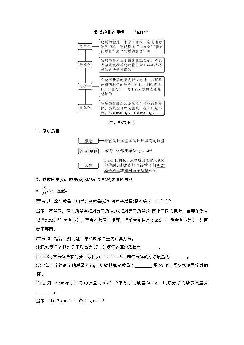第二章　第三节　第1课时　物质的量　摩尔质量（教师版）第3页