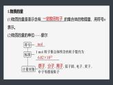 第二章　第三节　第1课时　物质的量　摩尔质量-人教版高一化学必修一课件（含练习）