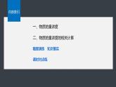 第二章　第三节　第3课时　物质的量浓度-人教版高一化学必修一课件（含练习）