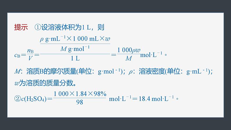 第二章　第三节　第3课时　物质的量浓度第8页