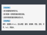 第二章　第三节　实验活动1　配制一定物质的量浓度的溶液-人教版高一化学必修一课件（含练习）