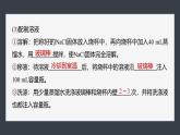 第二章　第三节　实验活动1　配制一定物质的量浓度的溶液-人教版高一化学必修一课件（含练习）
