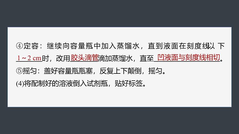 第二章　第三节　实验活动1　配制一定物质的量浓度的溶液-人教版高一化学必修一课件（含练习）05