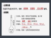 第二章　第三节　第4课时　配制一定物质的量浓度的溶液-人教版高一化学必修一课件（含练习）