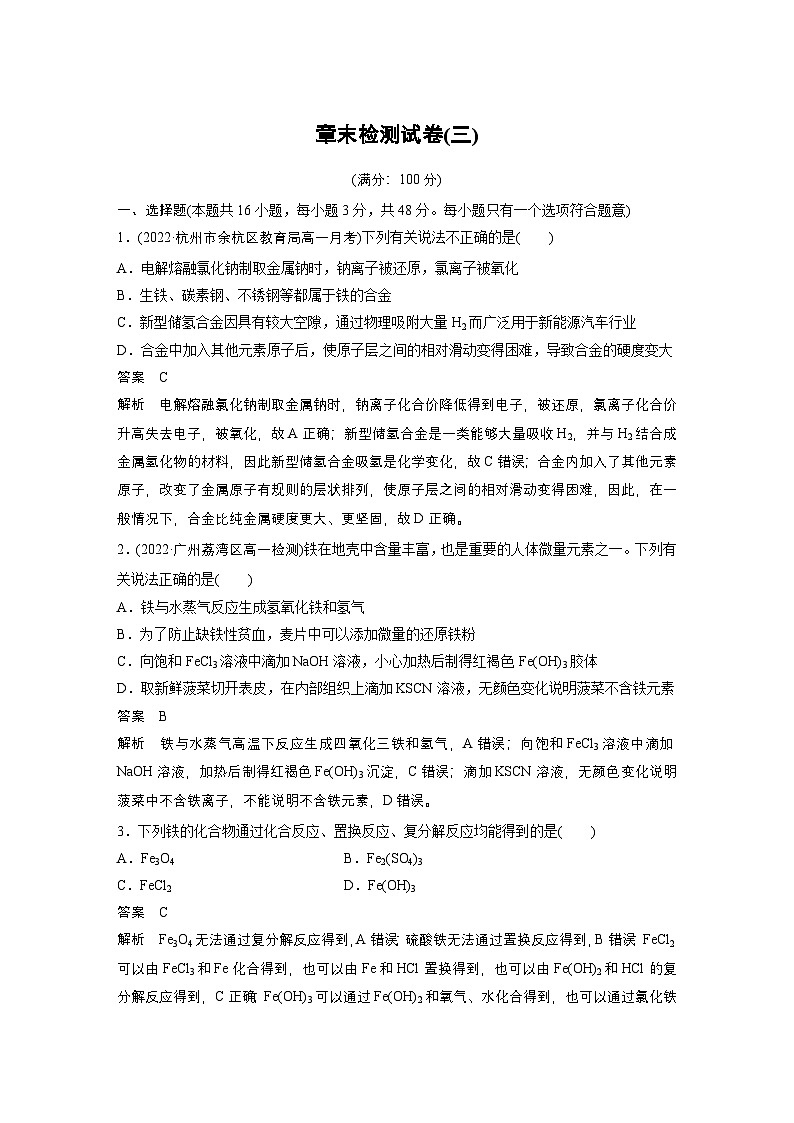 第三章　章末检测试卷(三)-人教版高一化学必修一课件（含练习）01