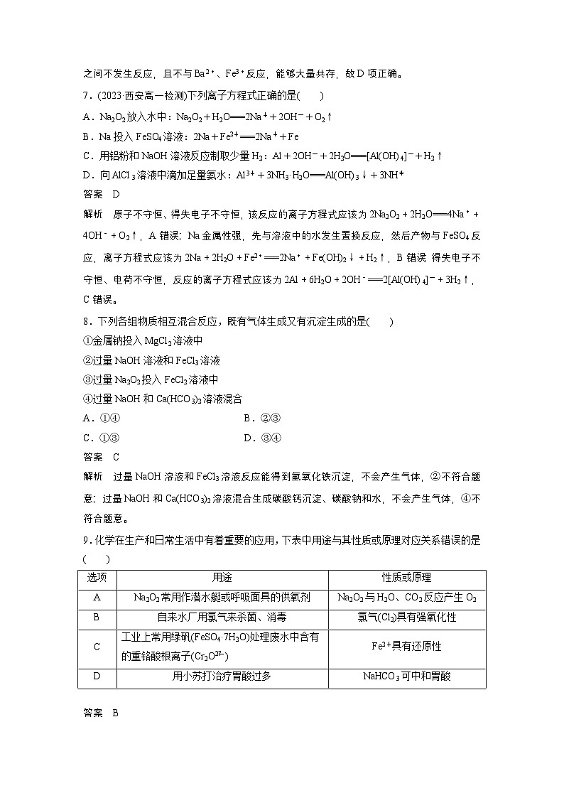 第三章　章末检测试卷(三)-人教版高一化学必修一课件（含练习）03