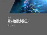 第三章　章末檢測試卷(三)-人教版高一化學(xué)必修一課件（含練習(xí)）