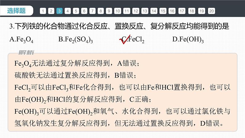 第三章　章末检测试卷(三)-人教版高一化学必修一课件（含练习）06