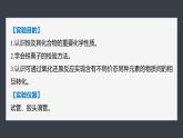 第三章　第二节　实验活动2　铁及其化合物的性质-人教版高一化学必修一课件（含练习）