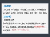 第三章　第二节　实验活动2　铁及其化合物的性质-人教版高一化学必修一课件（含练习）