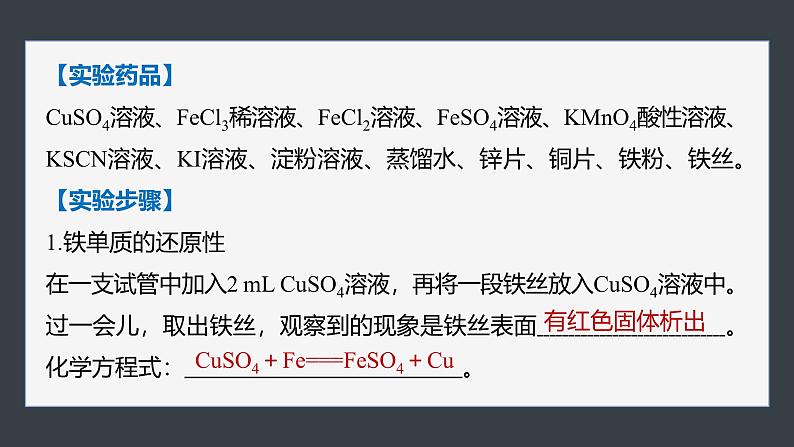 第三章　第二节　实验活动2　铁及其化合物的性质第3页