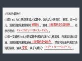 第三章　第二节　实验活动2　铁及其化合物的性质-人教版高一化学必修一课件（含练习）