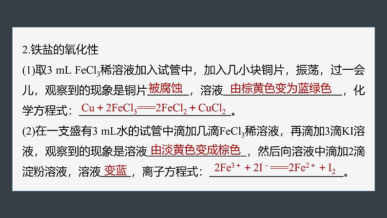 第三章　第二节　实验活动2　铁及其化合物的性质第4页