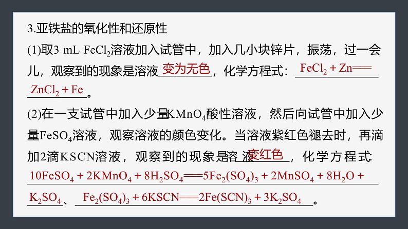第三章　第二节　实验活动2　铁及其化合物的性质第5页