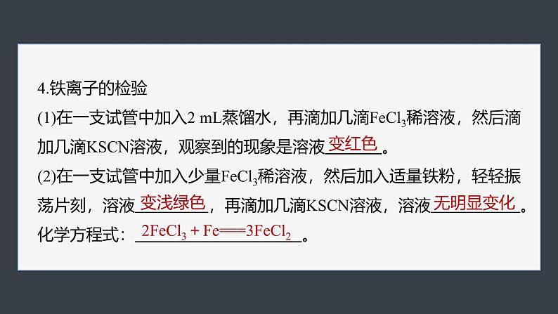 第三章　第二节　实验活动2　铁及其化合物的性质第6页