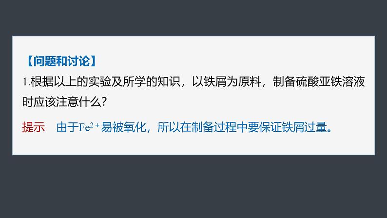 第三章　第二节　实验活动2　铁及其化合物的性质第7页