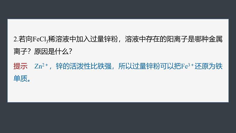 第三章　第二节　实验活动2　铁及其化合物的性质第8页