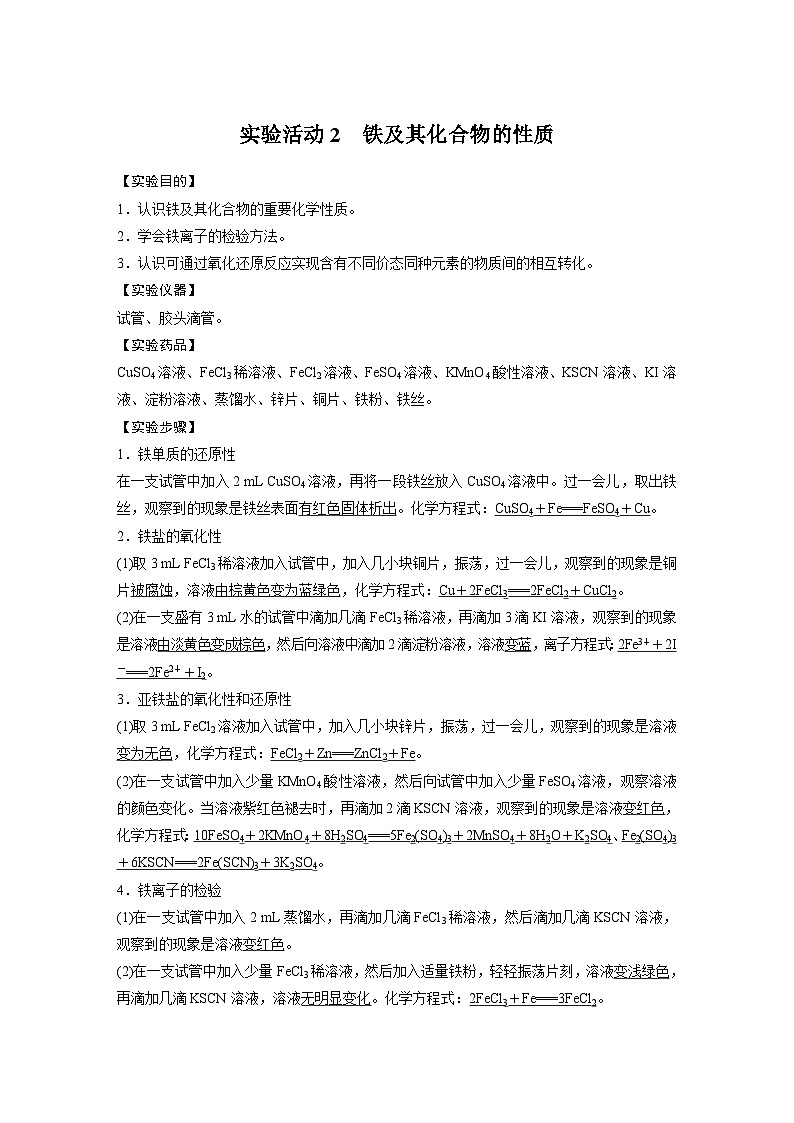 第三章　第二节　实验活动2　铁及其化合物的性质（教师版）第1页