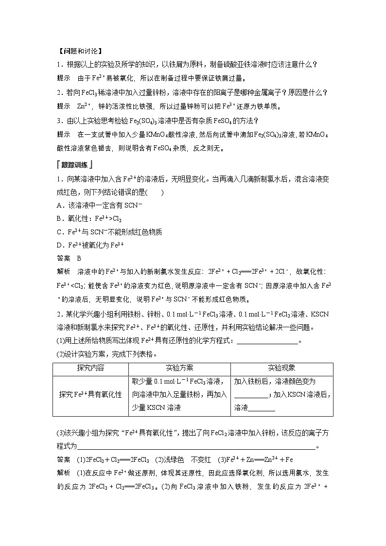第三章　第二节　实验活动2　铁及其化合物的性质（教师版）第2页