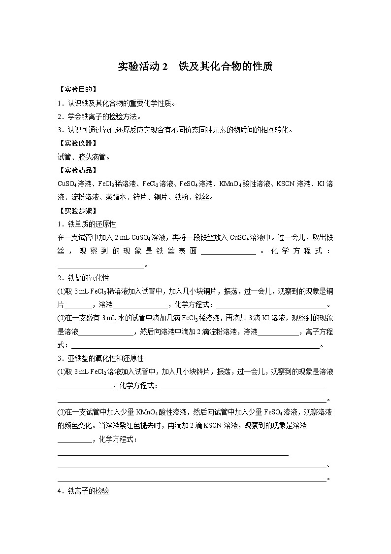第三章　第二节　实验活动2　铁及其化合物的性质（学生版）第1页