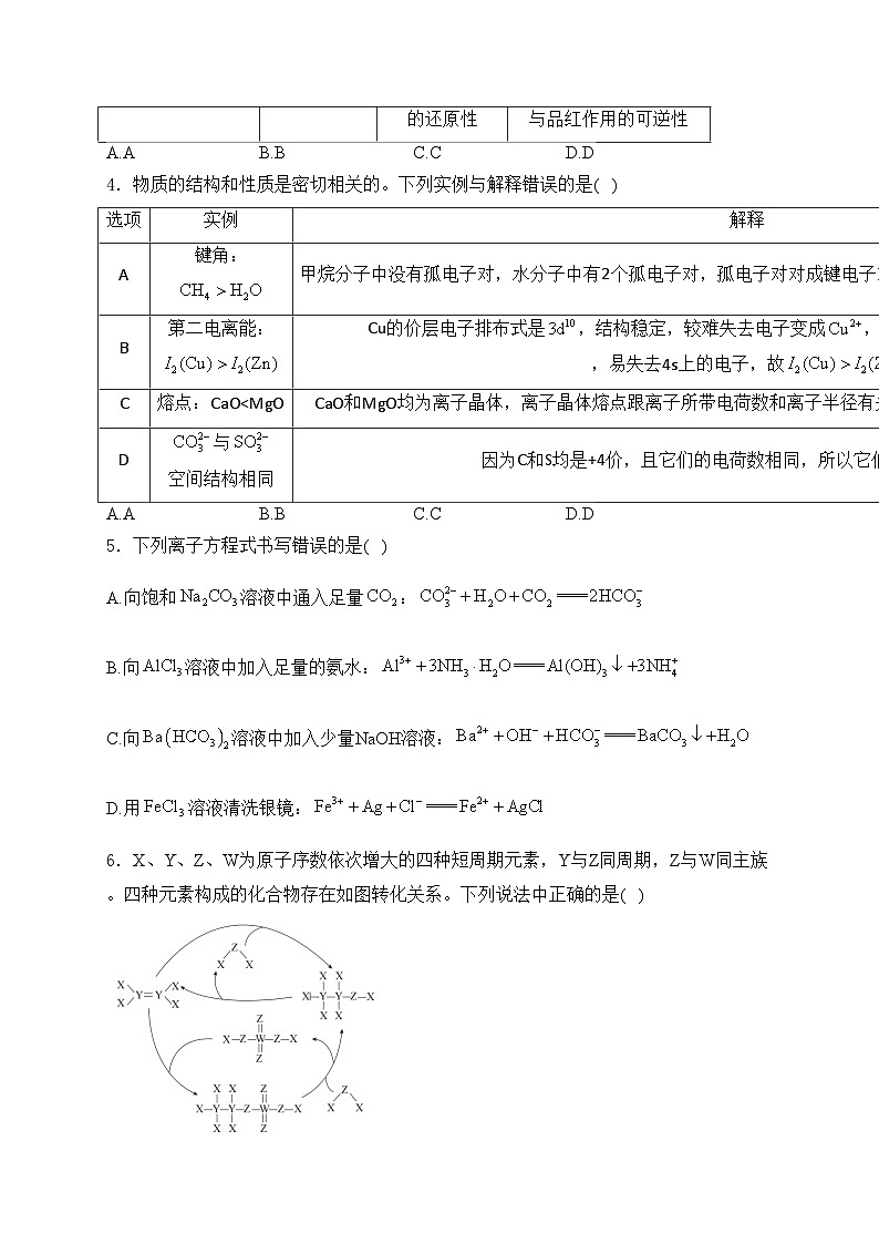 2024年高考化学预测密卷一卷  湖南地区(含答案)第2页