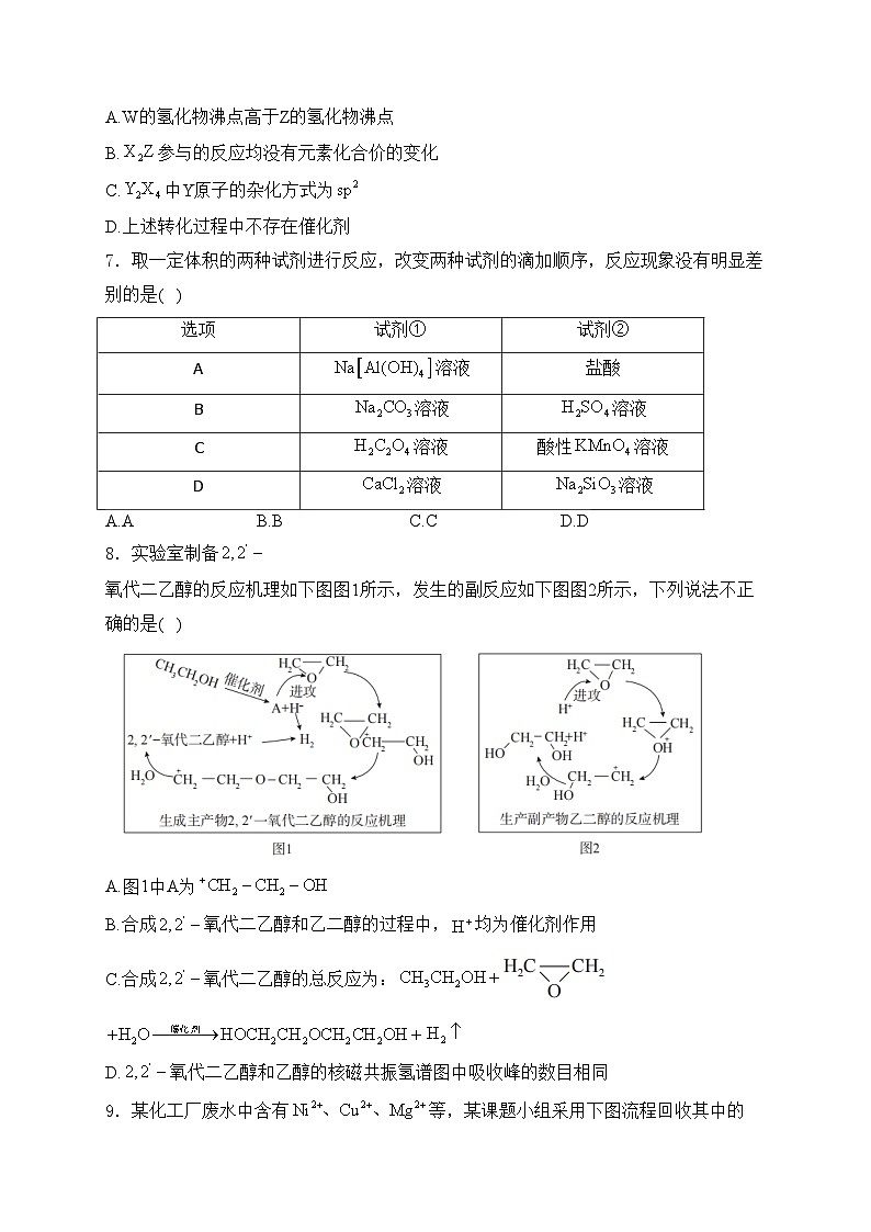 2024年高考化学预测密卷一卷  湖南地区(含答案)第3页