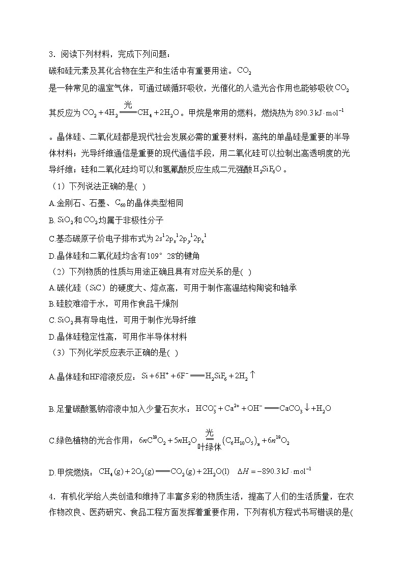 2024年高考化学预测密卷一卷  江苏地区(含答案)02