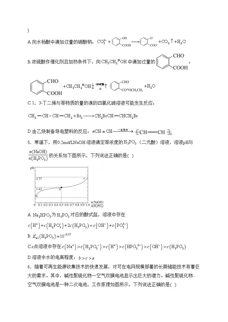 2024年高考化学预测密卷一卷  江苏地区(含答案)03