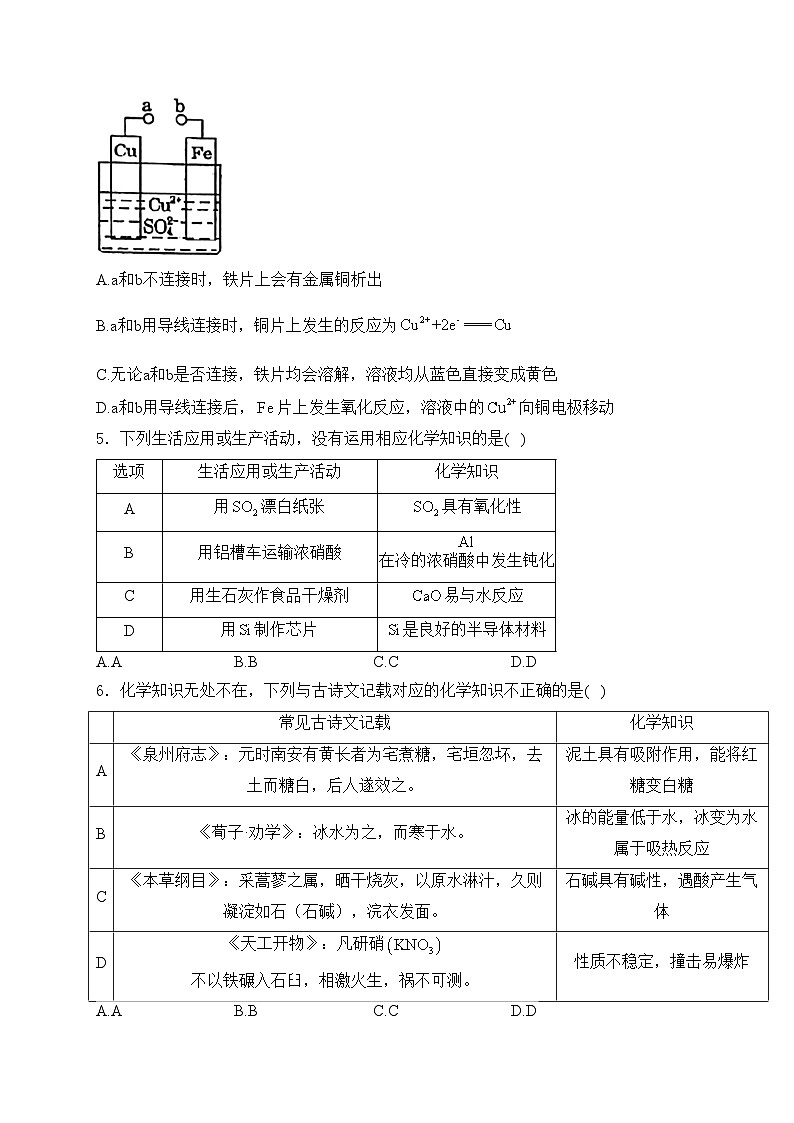 佛山市顺德区桂洲中学2023-2024学年高一下学期第一次联考模拟化学试卷(含答案)第2页
