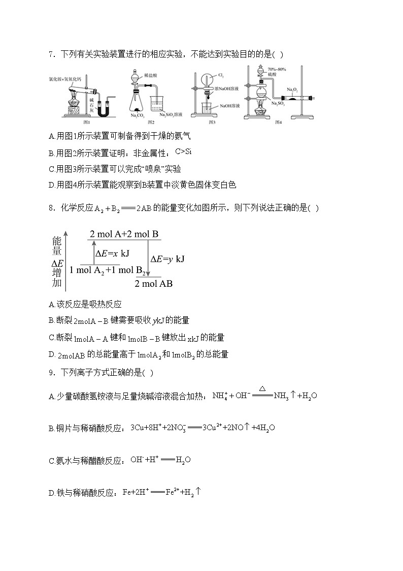 佛山市顺德区桂洲中学2023-2024学年高一下学期第一次联考模拟化学试卷(含答案)第3页