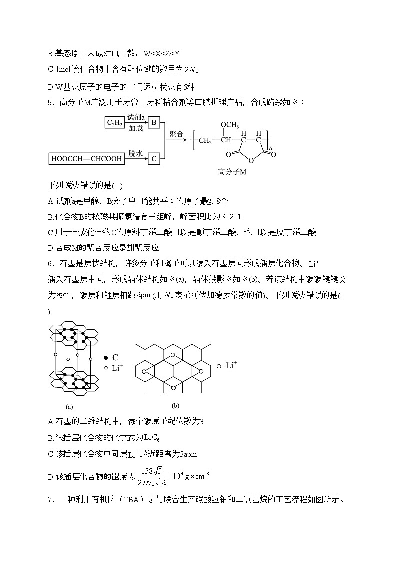 福建省福州第一中学2024届高三下学期5月模拟考试化学试卷(含答案)02