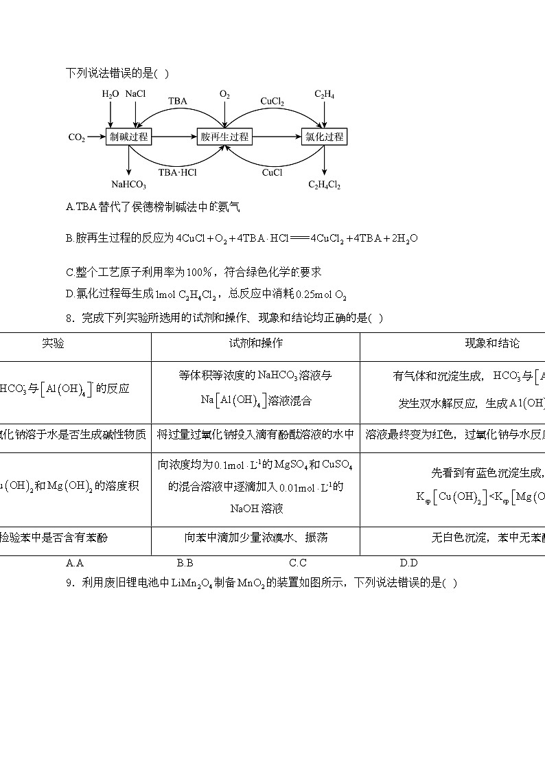 福建省福州第一中学2024届高三下学期5月模拟考试化学试卷(含答案)03