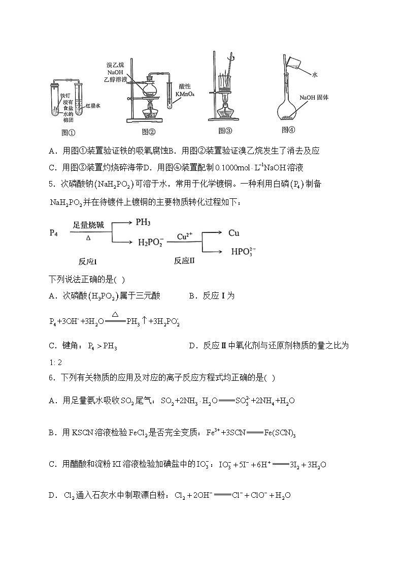 福建省泉州市2024届高三上学期毕业班质量监测（二）化学试卷(含答案)02
