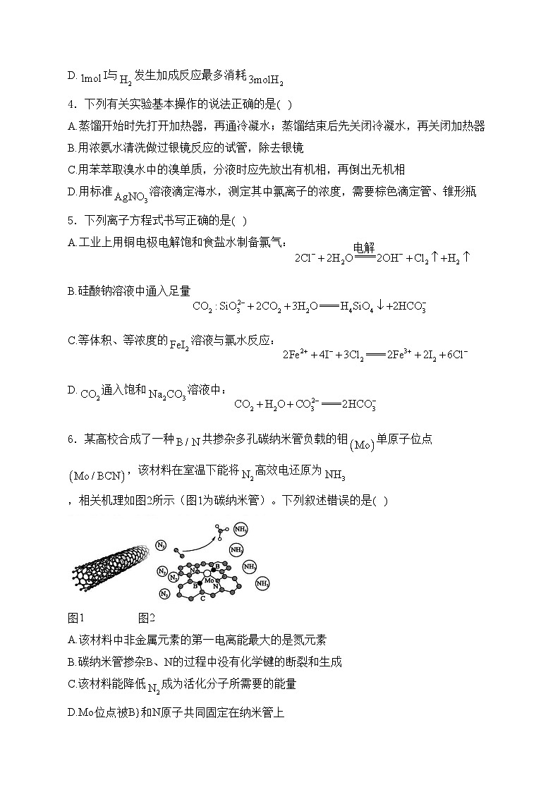 黑龙江省部分学校2024届高三下学期第五次模拟考试化学试卷(含答案)第2页