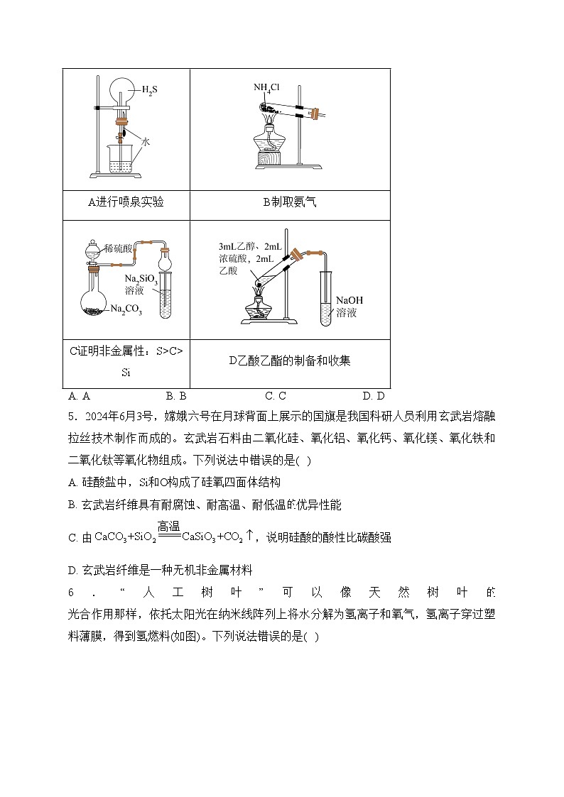 湖北省五市州2023-2024学年高一下学期7月期末考试化学试卷(含答案)第2页