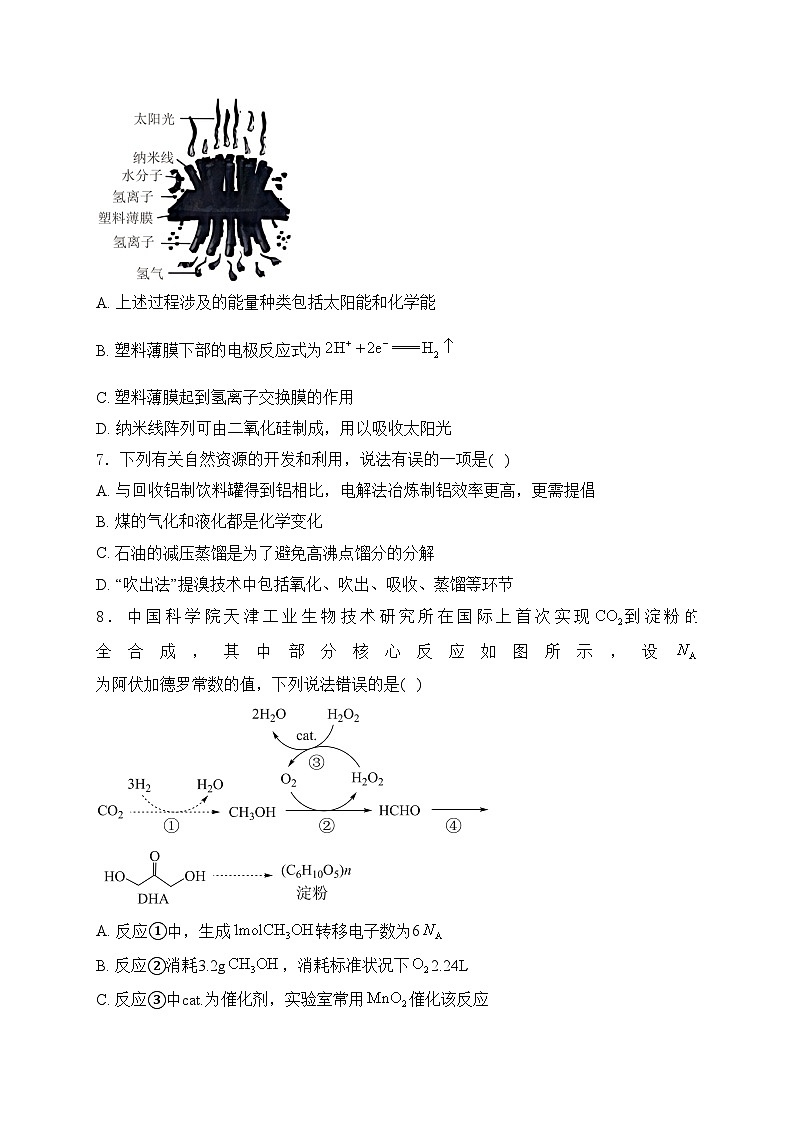 湖北省五市州2023-2024学年高一下学期7月期末考试化学试卷(含答案)第3页