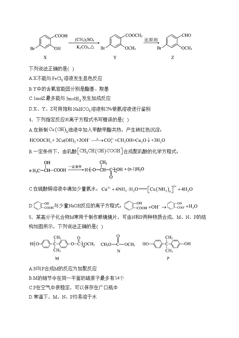 吉林省2023-2024学年高二下学期7月期末考试化学试卷(含答案)第2页