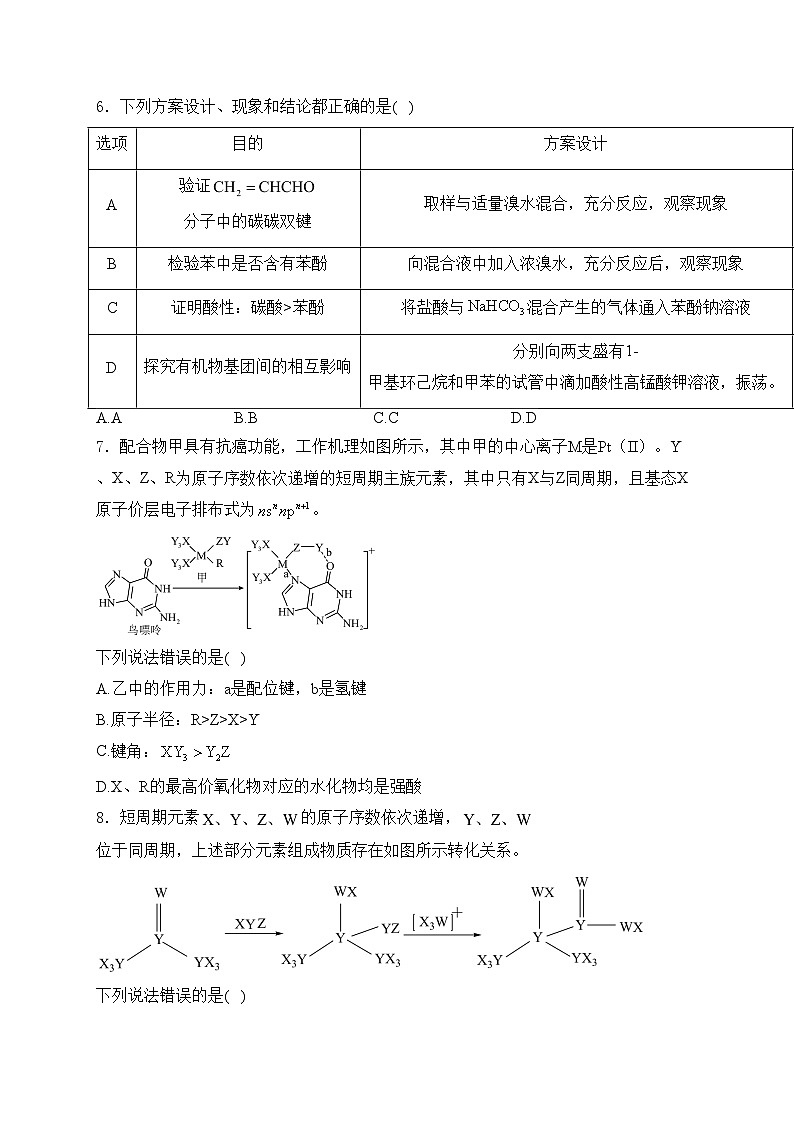 吉林省2023-2024学年高二下学期7月期末考试化学试卷(含答案)03