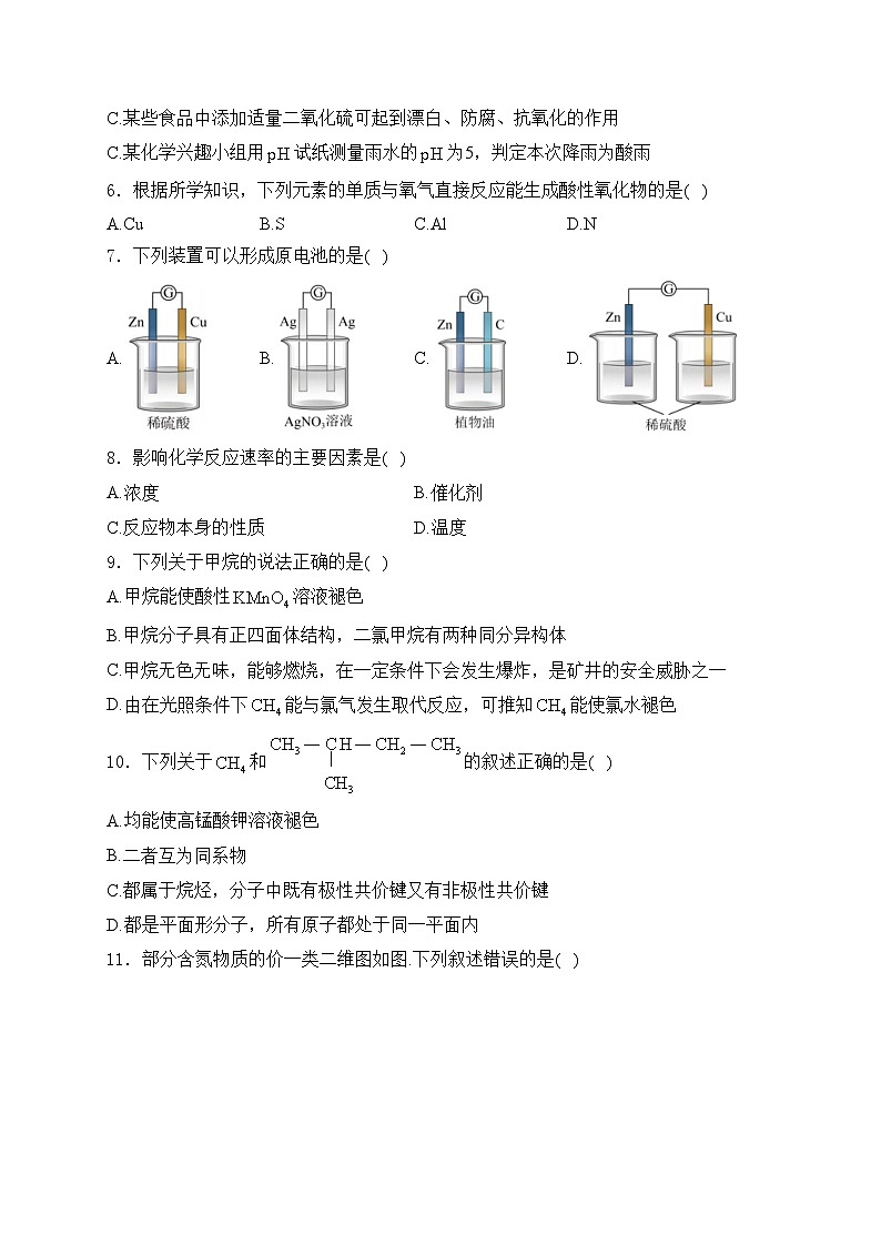吉林省吉林市普通高中2023-2024学年高一下学期期中考试化学试卷(含答案)02