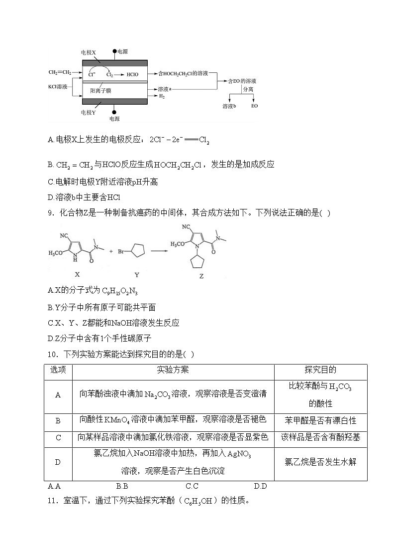 江苏省扬州市高邮市2023-2024学年高二下学期5月月考化学试卷(含答案)第3页
