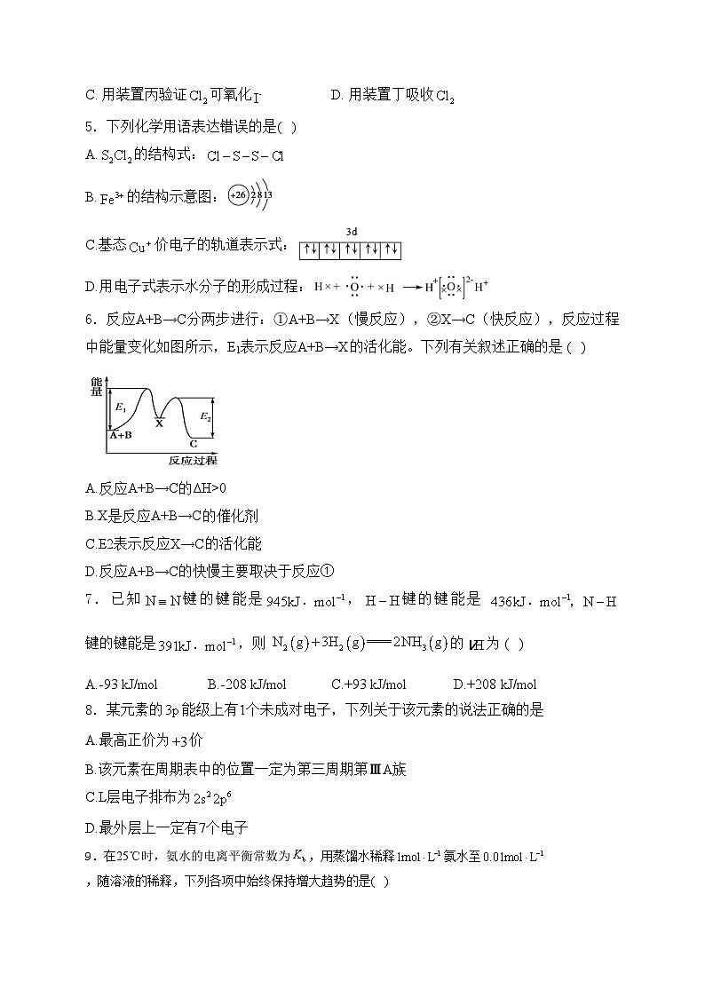 南京市临江高级中学2023-2024学年高二下学期期初考试化学试卷(含答案)02