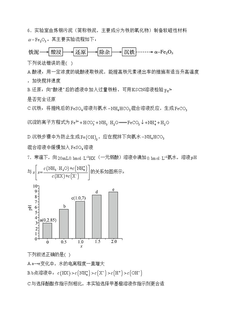 内蒙古通辽市2024届高三下学期第一次模拟考试理科综合化学试卷(含答案)03
