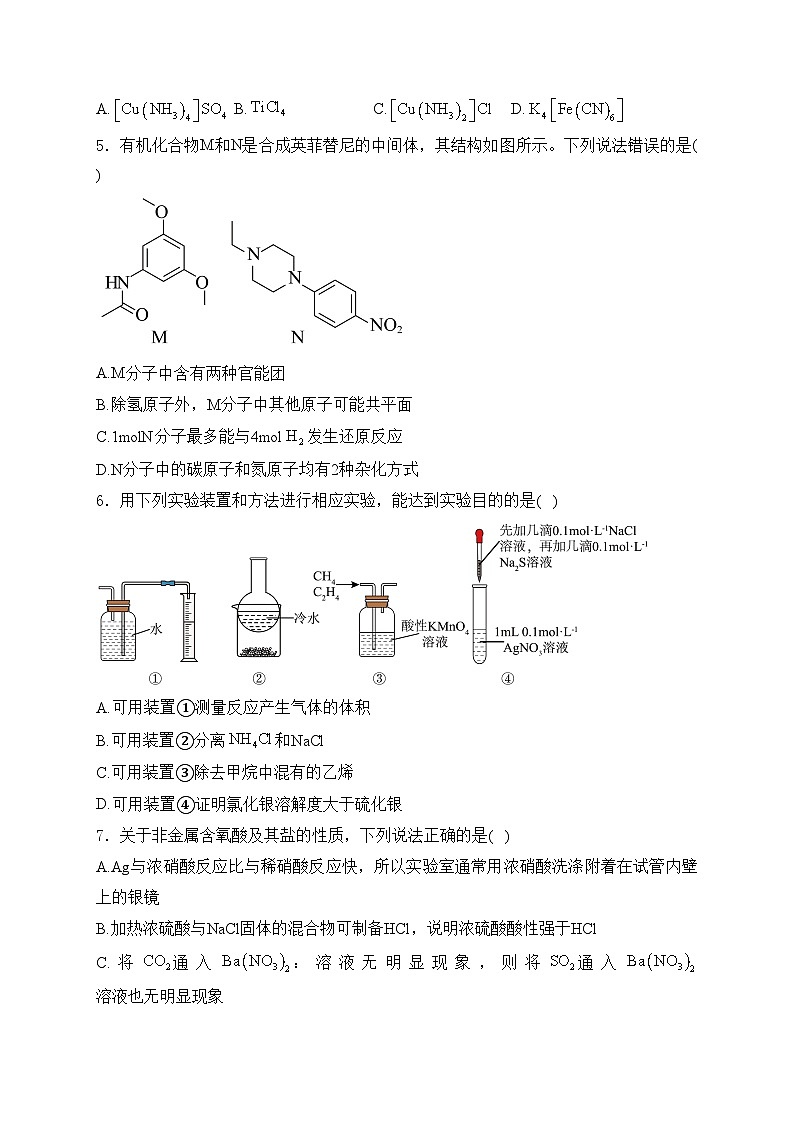 山东省济南市2023-2024学年高三下学期3月模拟（一模）考试化学试卷(含答案)第2页