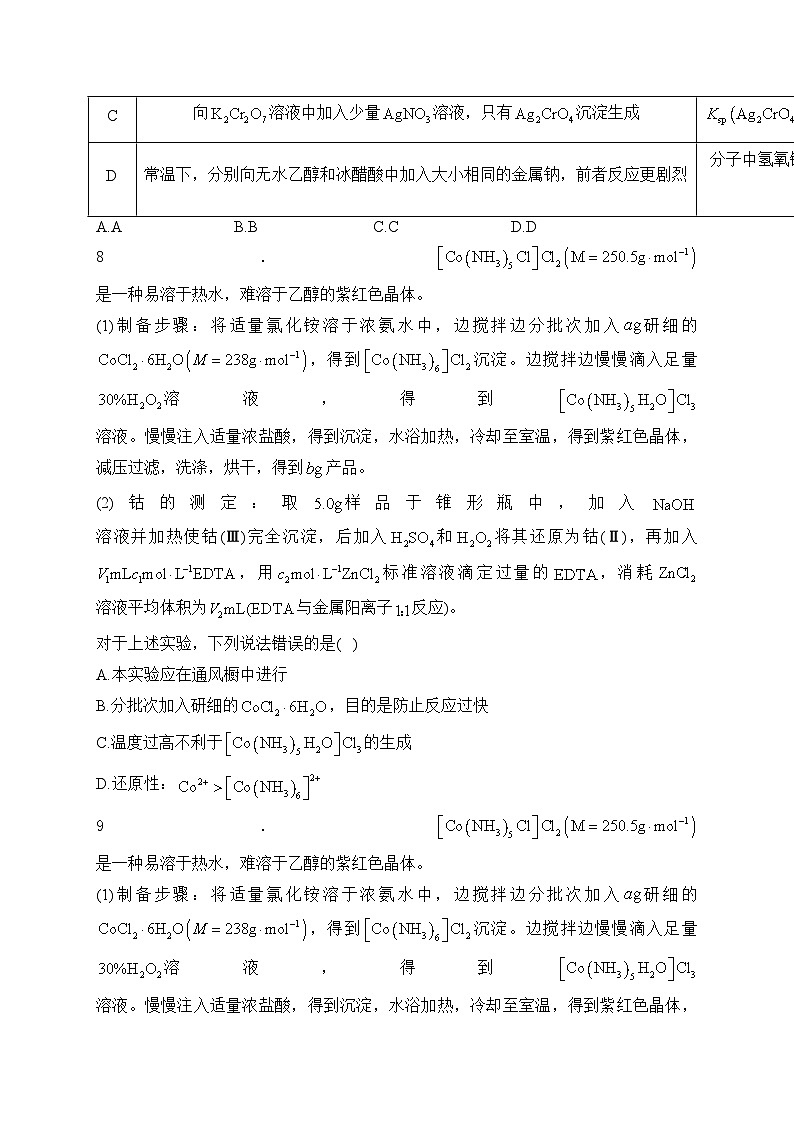 山东省临沂市2024届高三下学期第二次高考模拟考试化学试卷(含答案)第3页