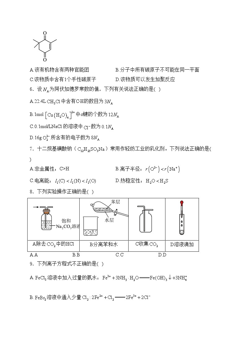 深圳市高级中学2023-2024学年高二下学期4月期中考试化学试卷(含答案)02