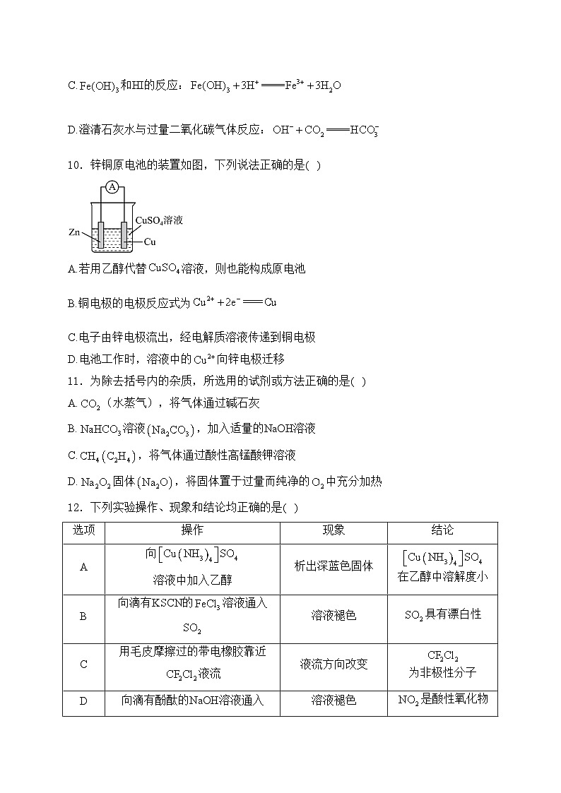 深圳市高级中学2023-2024学年高二下学期4月期中考试化学试卷(含答案)03
